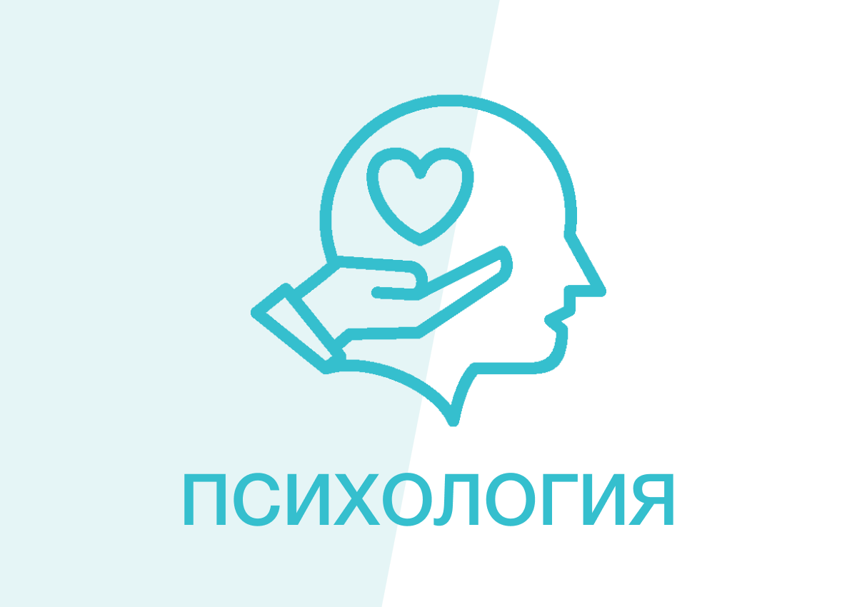 Психология